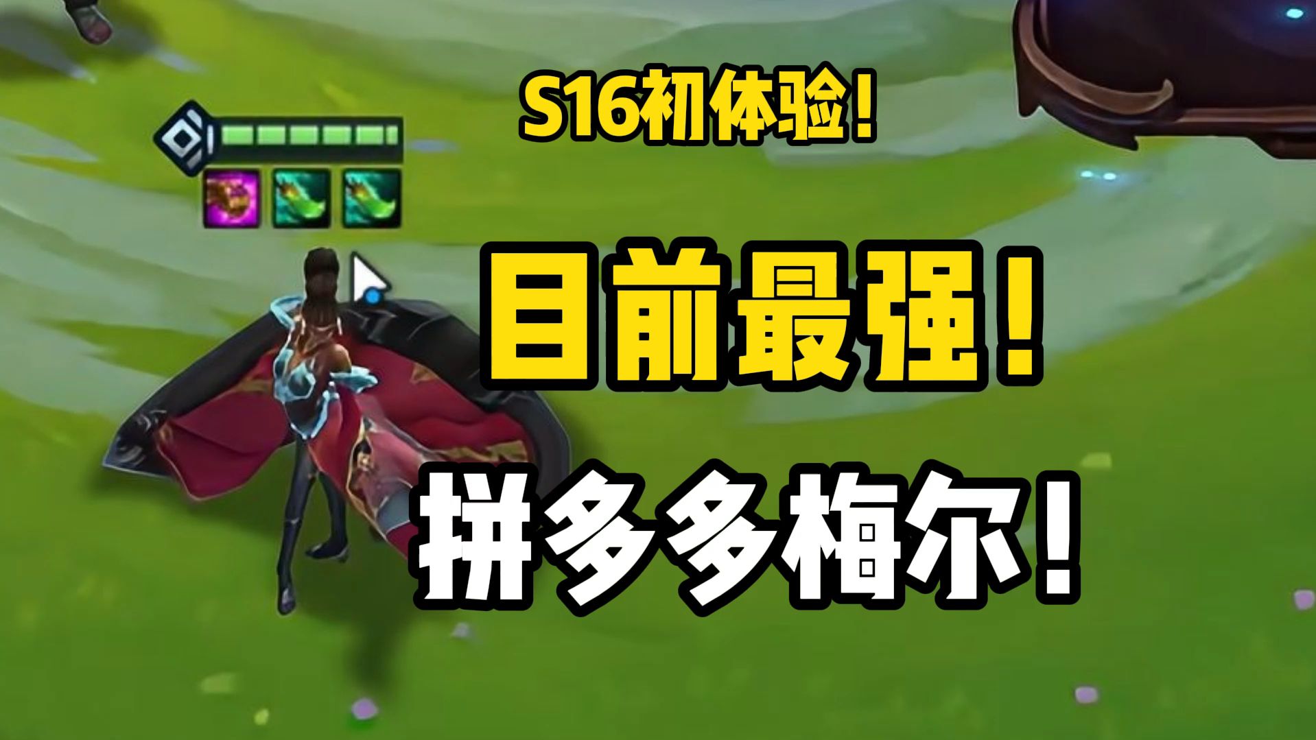 【校长】无敌！最强拼多多！梅尔九五！