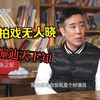 于和伟回应蹦迪，原来这才是演员真正的演技