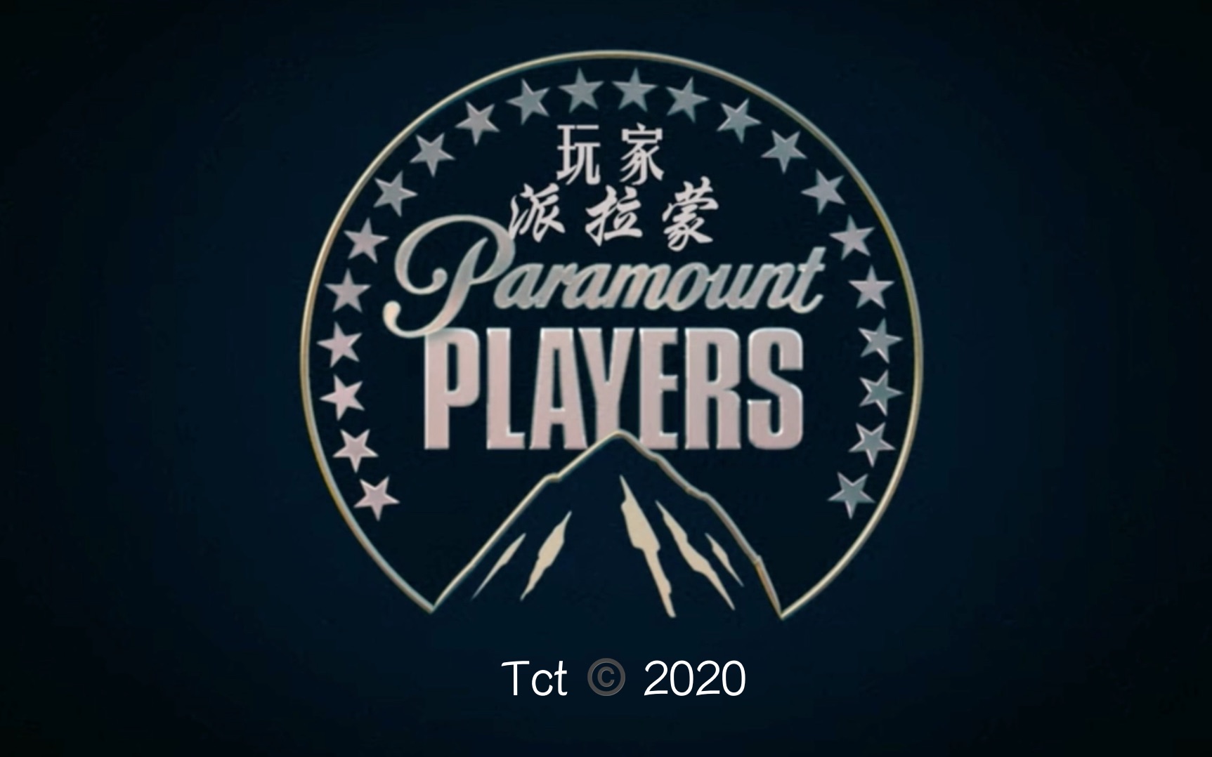 【及时更新】派拉蒙影业 片头logo 2.0 （至2020） 均不相同 持续更新中～
