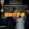 打板子