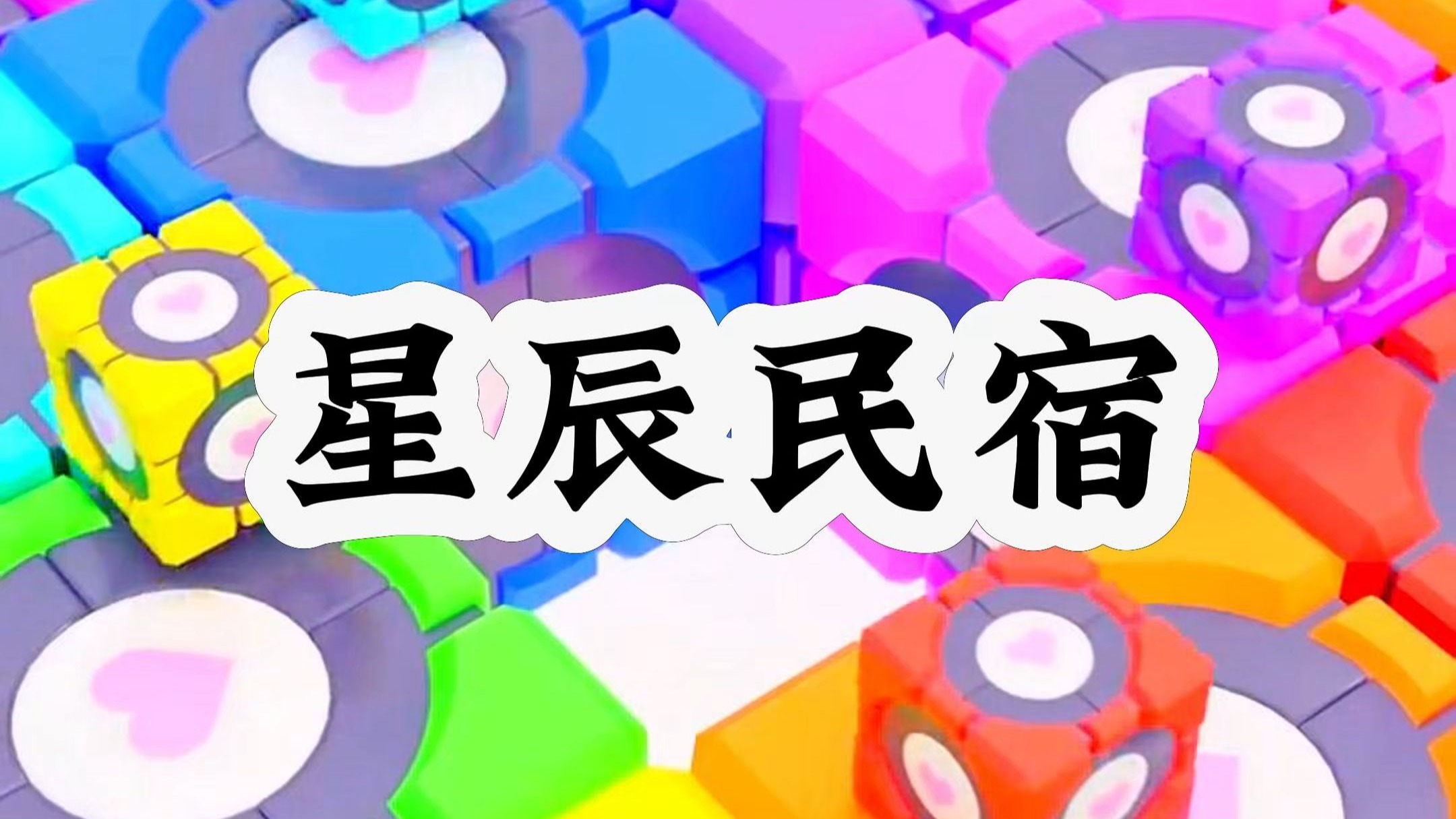 我叫杨婉玉，一个沉迷盗墓笔记的普通社畜。约了闺蜜去雨村沉浸式体验，订了家冷清的喜来棉民宿，穿旗袍兴冲冲赶到，听见胖子在抱怨，小哥在喂鸡。