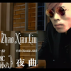 MC赵小六：夜曲