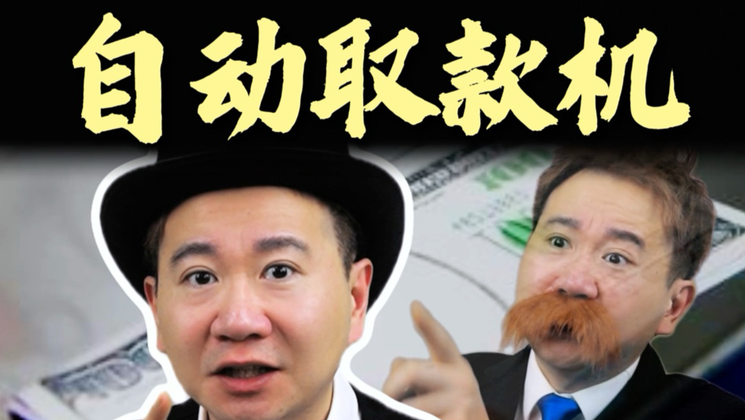 自动售货机改写的金融规则