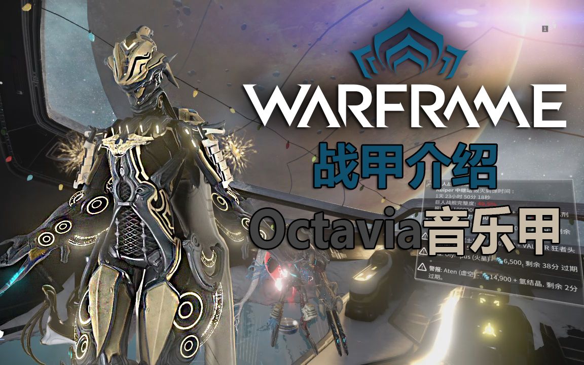 warframe猫甲蓝图,warframe猫甲 warframe宣传片集锦(19)