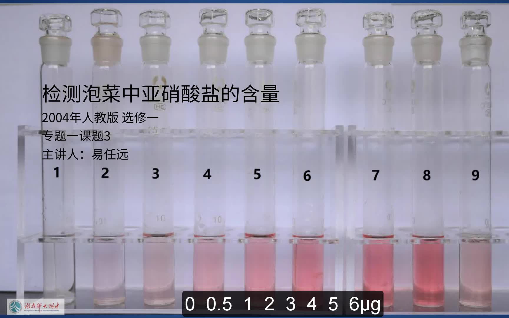 用数码成像比色法检测泡菜中亚硝酸盐的含量