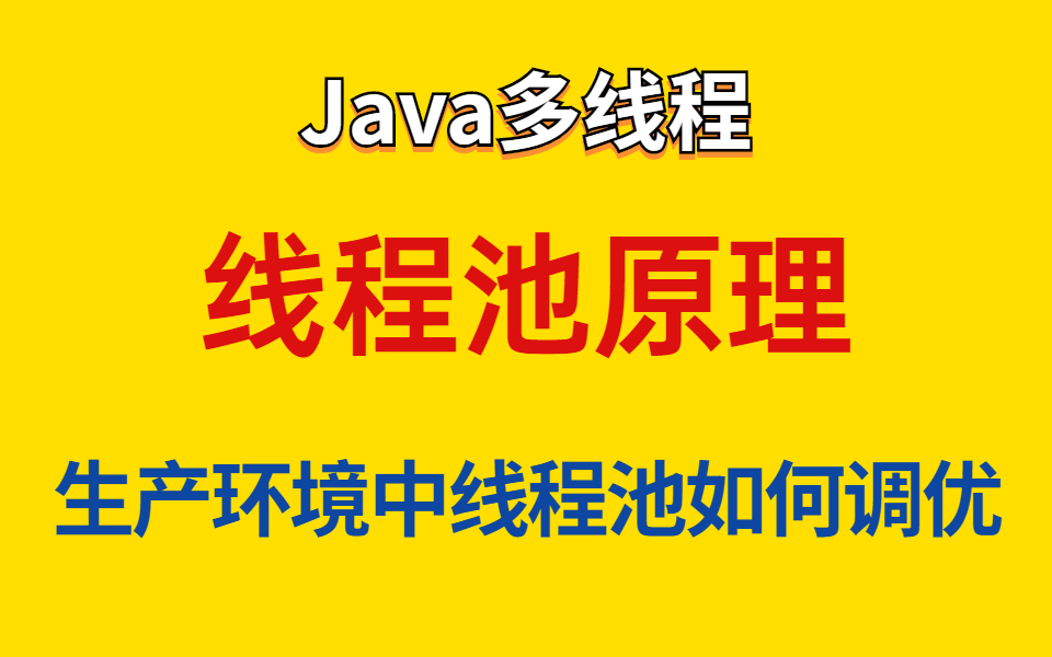 我是java架构师之大型互联网公司阿里巴巴生产环境定时任务调优实战分享哔哩哔哩bilibili