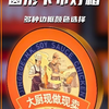金色边框圆形卡布灯箱