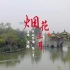 烟花三月下扬州——扬州城市宣传片