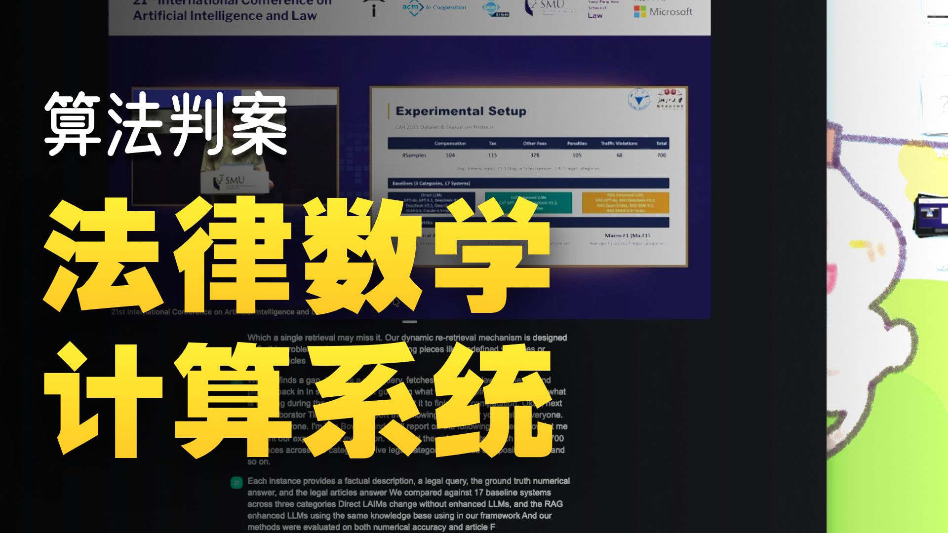 算法判例 |  法律数学计算系统