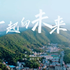 【湖南大学】湖南大学四院联合版  一起向未来