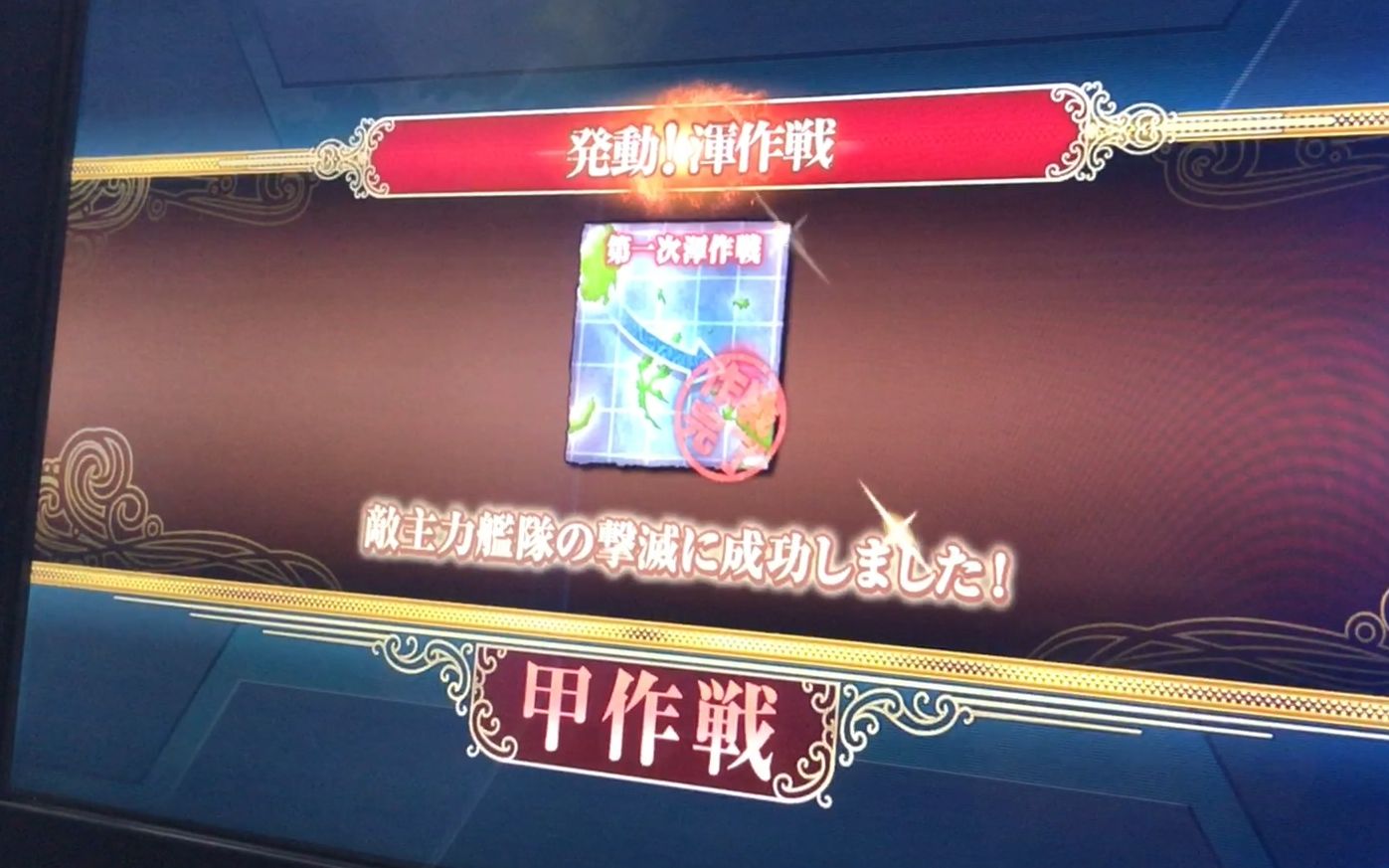 【舰队Arcade】2019春活流程解说 混作战 甲E1