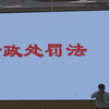 8-1 行政处罚法