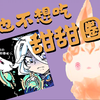 #小舞酱的生活碎片# 不要在给我抹茶甜甜圈了！！！！！_原神