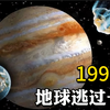 1994年那一天若不是地球躲在了木星后面，我们会不会和恐龙一个下场