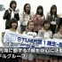 【NEWS】STU48出道最新新闻报道
