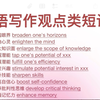 英语作文观点类短语！写作轻松拿高分