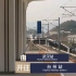 G2351武汉-台州 列车开入天台山站