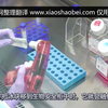 细胞培养基础 共5集 入门，细胞复苏，细胞传代，细胞冻存，无菌技术