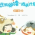【最适合中国儿童的英文启蒙动画】《悠游阅读成长计划》全三季（180视频+PDF绘本+音频）