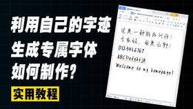 如何拥有自己的专属字体 239f1ed29b61f0392c620f22203d689b0ef30dbc.jpg@280w_158h_1c_100q.jpg