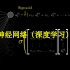【汉语配音】深度学习之神经网络的结构 Part 1 ver 2.0【中文配音，3B1B，3BLUE1BROWN】【锦南】