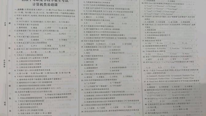 河南省2022年中职对口升学计算机类基础课