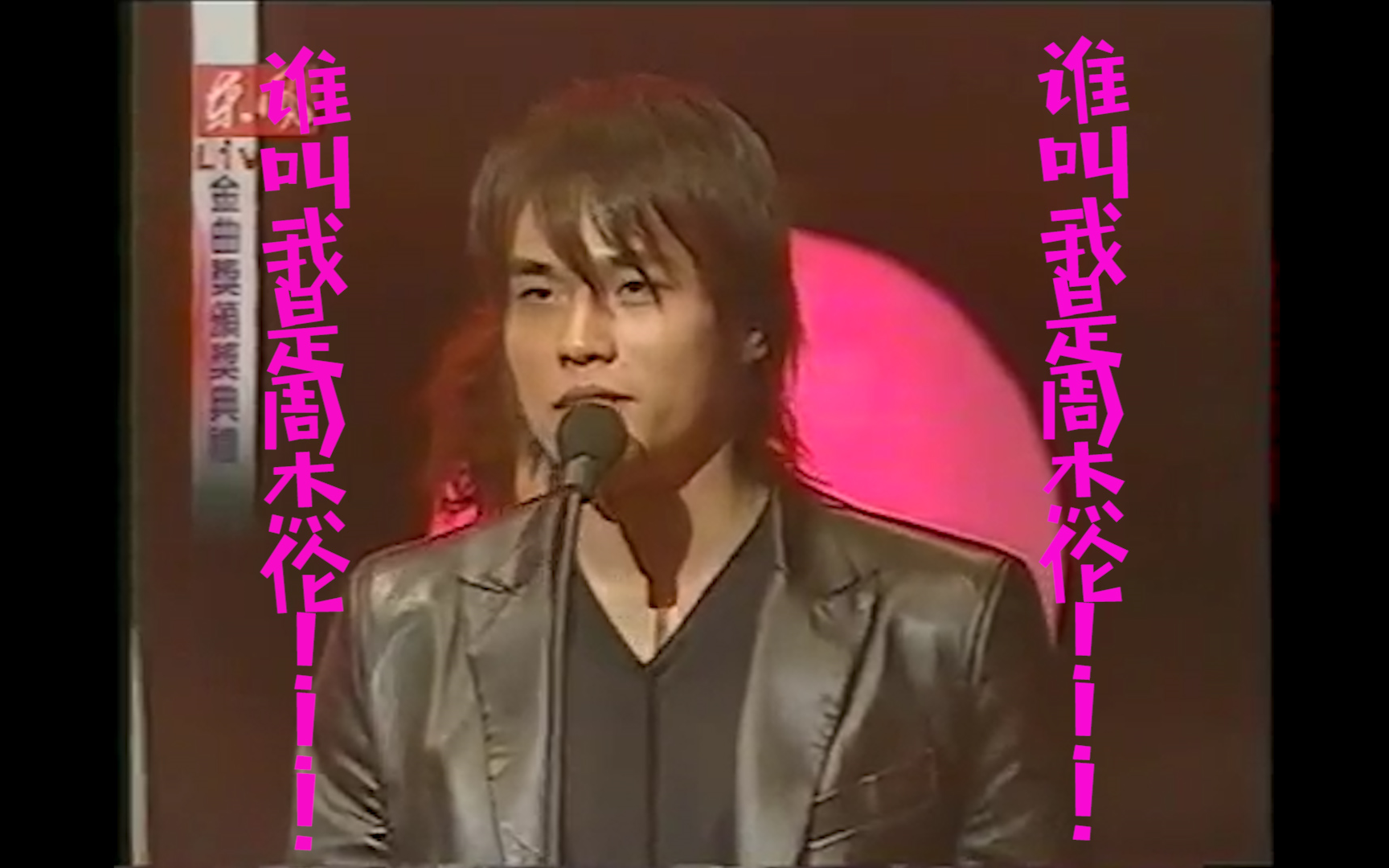 【周杰伦】02年13届金曲奖，连斩五项大奖，谁叫我是周杰伦