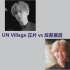 边伯贤*UN Village*正片vs反差幕后