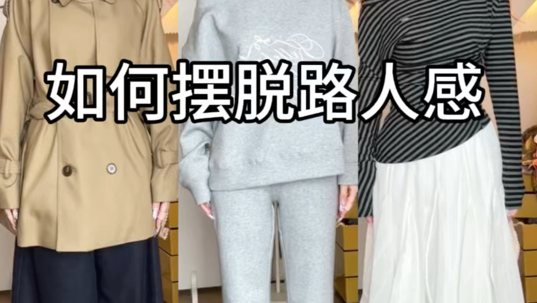 如何摆脱路人感