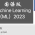 【授权】李宏毅2023春机器学习课程