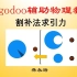 【109】Algodoo辅助物理教学-割补法求引力