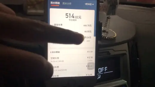 滴滴小哥跑了33单，才这么点流水，单价居然比摩的还低，哭了！！