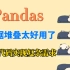 Pandas技巧：快速实现根据多个复杂维度做数据对比