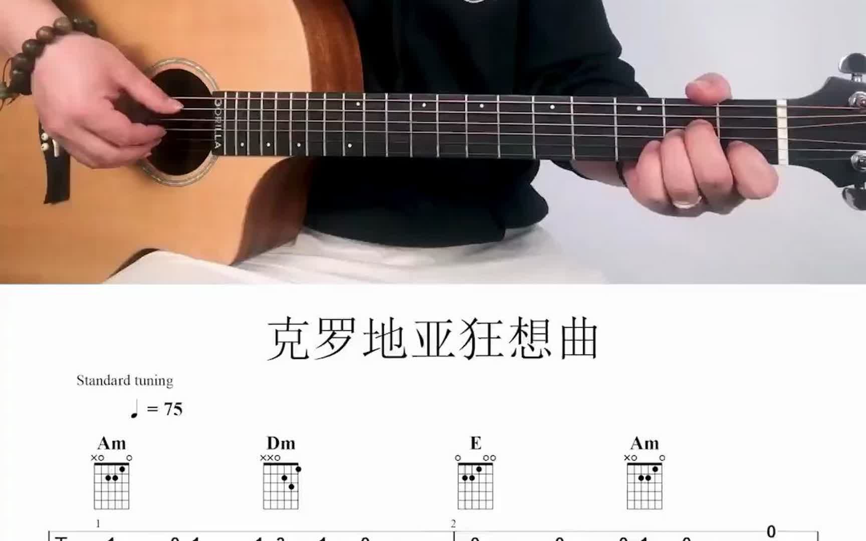 每天练习这一段，手指更灵活克罗地亚狂想曲吉他指弹吉他新手