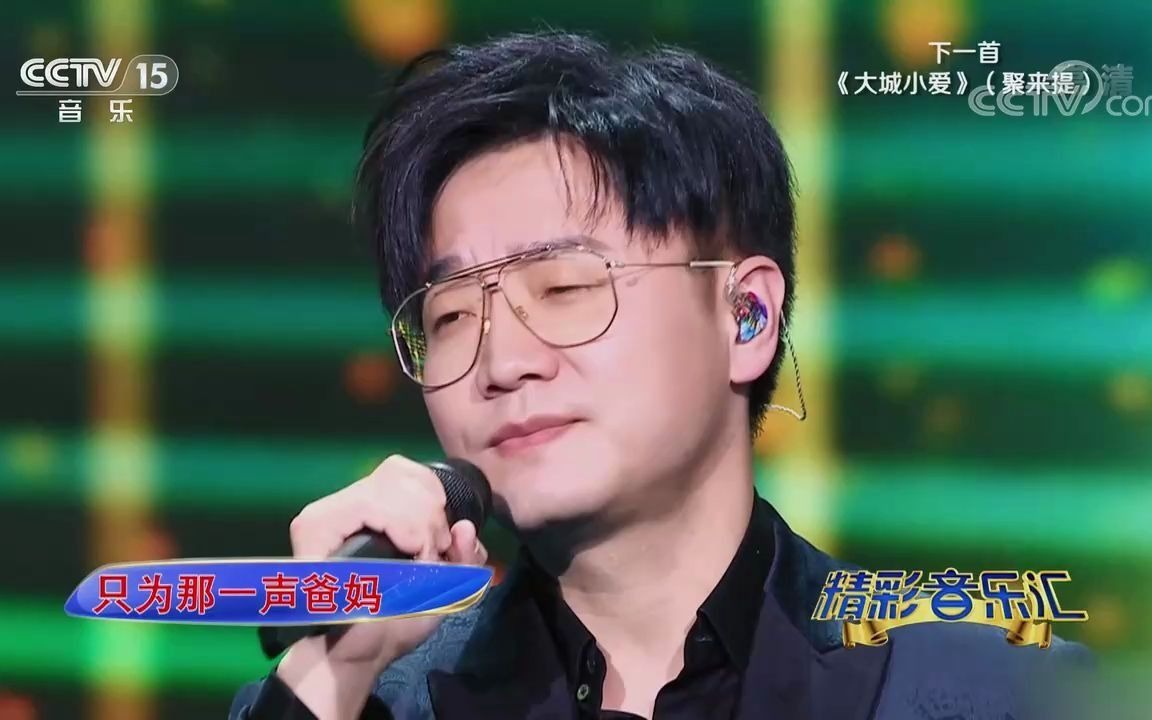 [精彩音乐汇]歌曲《时间都去哪儿了》-演唱：王铮亮