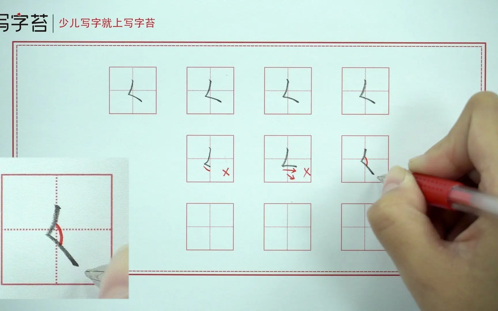 [萌娃规范字] 第十二课 “撇点”笔画书写详解