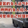 什么样的女人旺夫