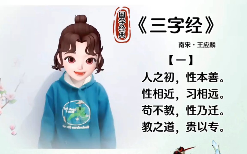 弘扬国学经典文化《三字经》