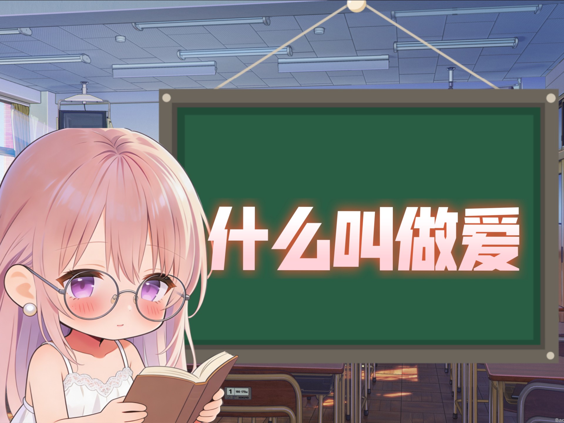 生理科普：什么叫做爱？