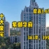 北京舒适度最高的大平层，曾经入选过亚洲十大豪宅！园区还有十米瀑布，层高竟3.6米！