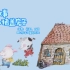 绘本故事《三只小猪盖房子》