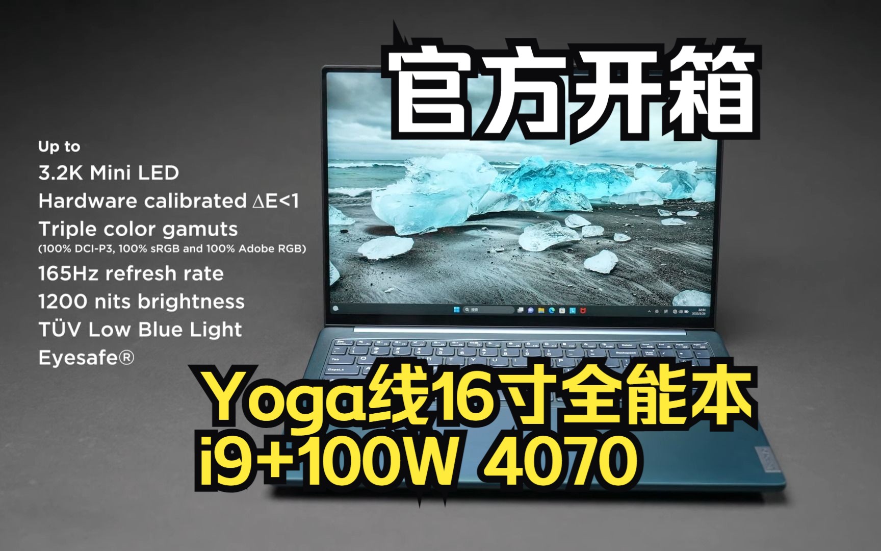 【联想官方】官方开箱Yoga线16寸全能本 Yoga Pro 9i/ 13代i9+100W 4070