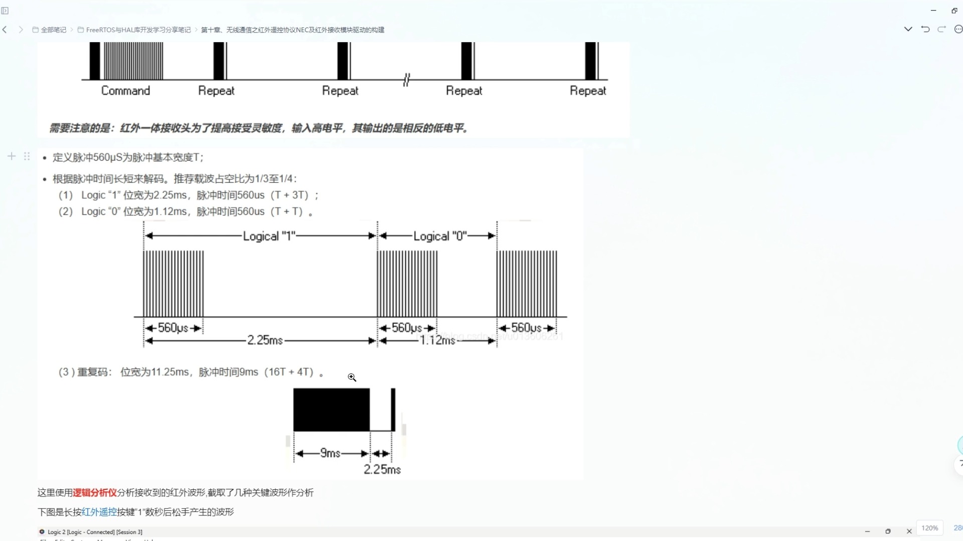 HAL库与FreeRTOS单片机系统学习分享82：无线通信之红外遥控NEC协议简述