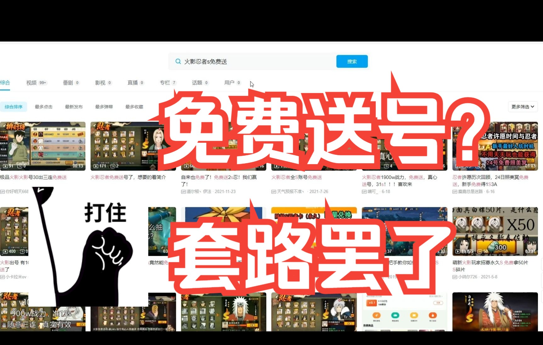 火影免费送号？都是套路