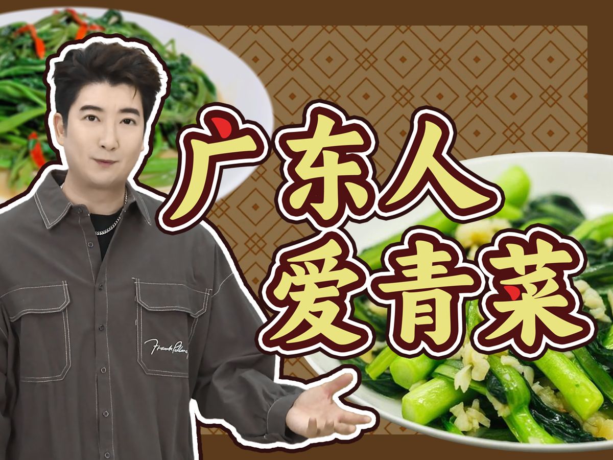 广东人眼里的青菜，到底是什么菜？