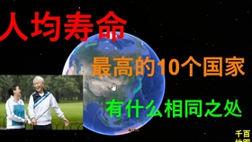 世界上各国的人均寿命 23f9d54a0b3d6fa8e18c5bd56812396156354056.jpg@280w_158h_1c_100q.jpg