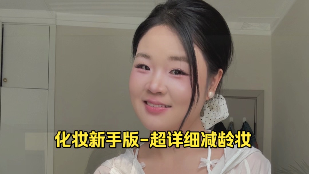 花8000块学的超详细化妆经验技巧都在这儿啦！！新手小白也能练会～