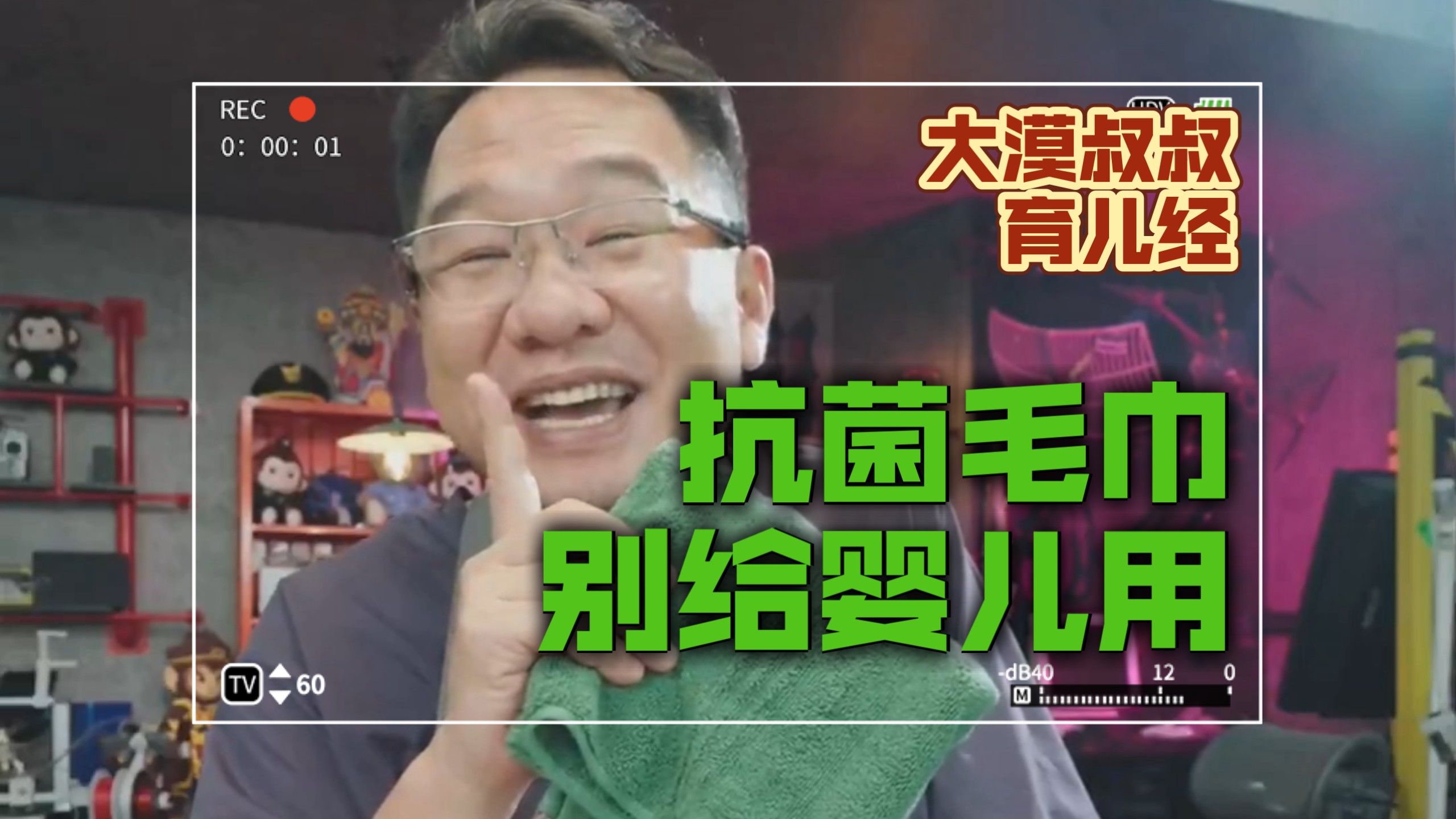 大漠叔叔：这个新疆纯棉毛巾，有抗菌别给婴儿用！