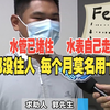 （一）水管已堵住   水表自己走？“家里都没住人  每个月莫名用十几吨