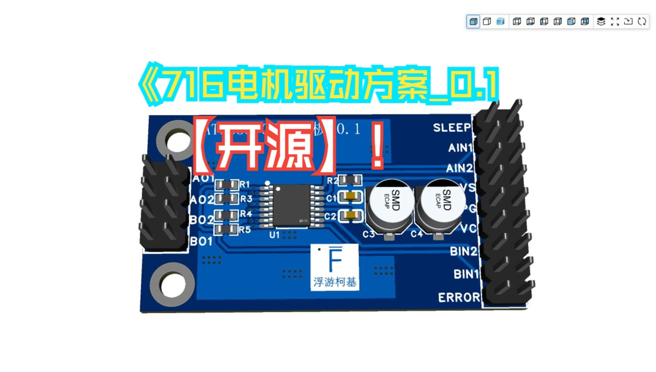 小型空心杯电机驱动方案_AT8833